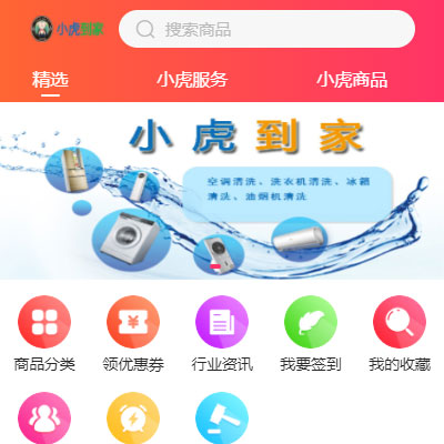 保潔公司商城系統(tǒng)